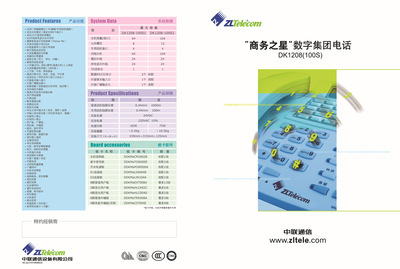 【【國產正品】中聯DK1208-100S 程控交換機】價格,廠家,圖片,程控交換機,天津濱海高新區五洲科技-